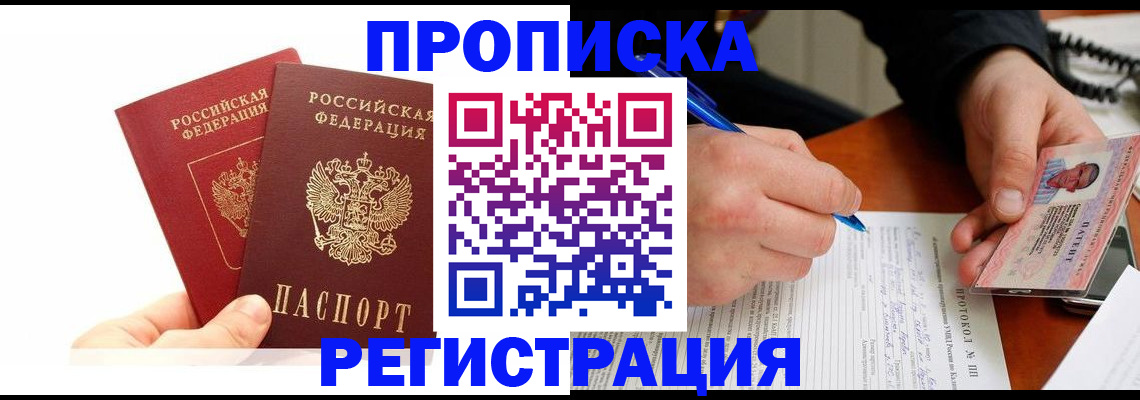 прописка гарантия в Талдоме