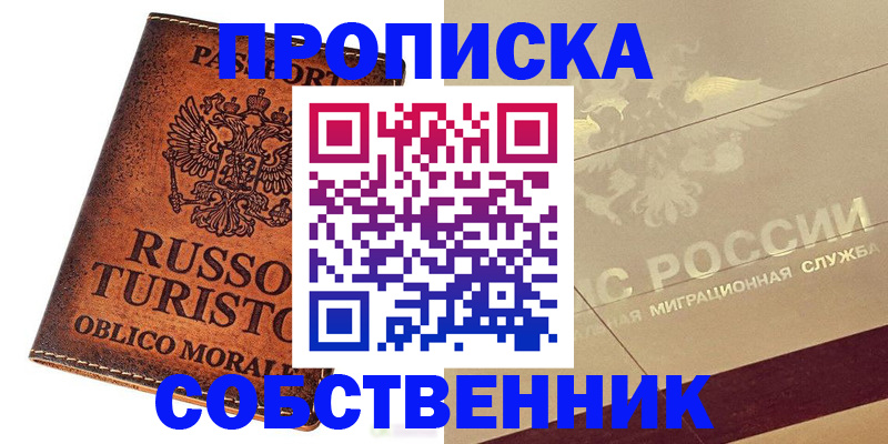 прописка регистрация в Талдоме